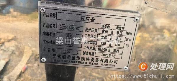 二手反應(yīng)釜