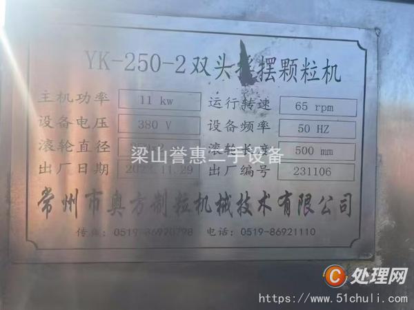 二手生物質顆粒機