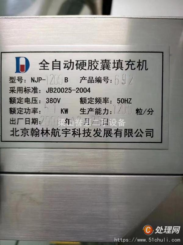 二手膠囊填充機