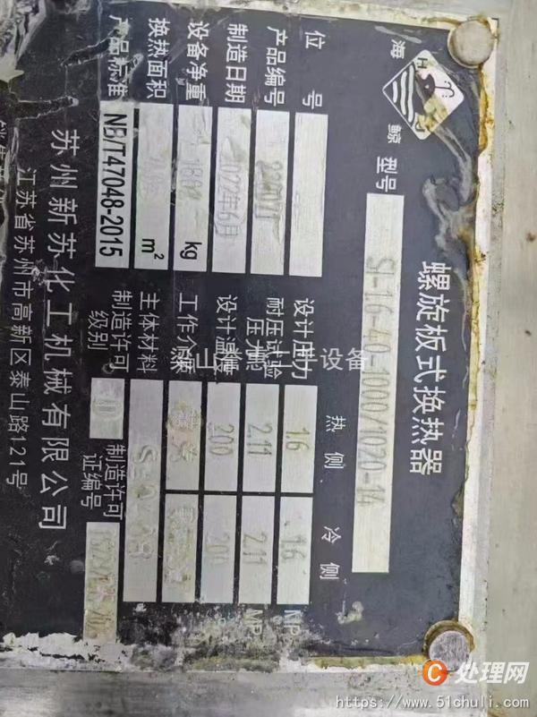二手換熱器