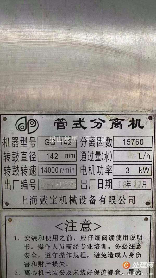 二手分離機(jī)