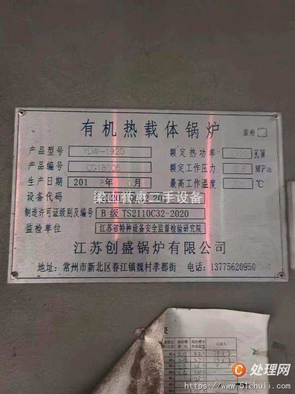 二手導(dǎo)熱油鍋爐