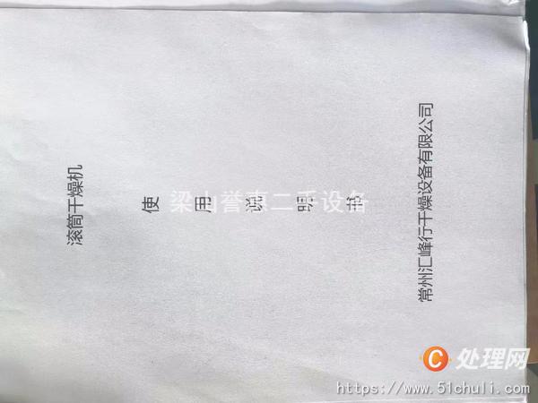 二手滾筒干燥機(jī)