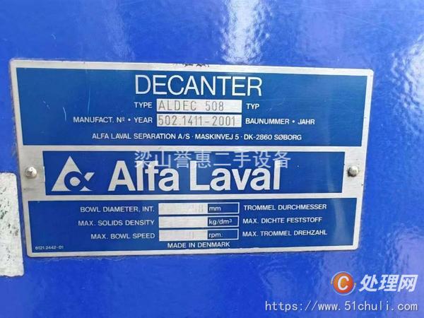 二手臥螺離心機