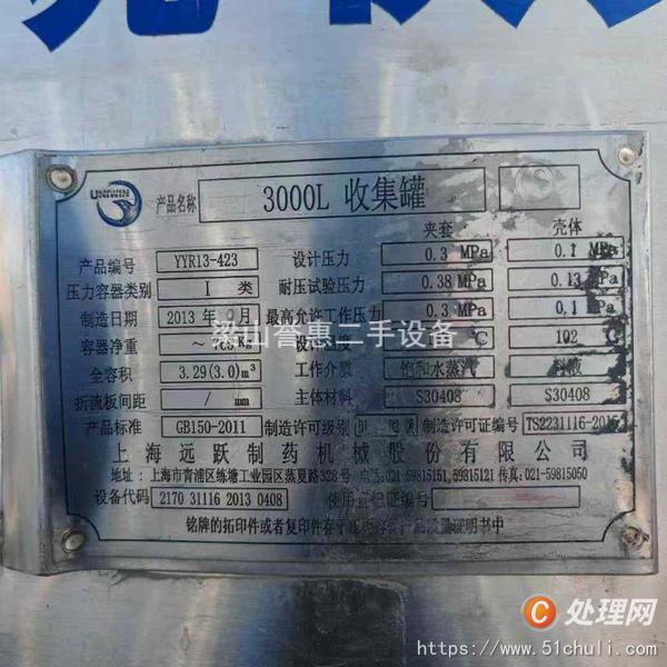 二手不銹鋼儲罐