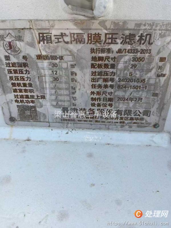 二手隔膜壓濾機(jī)