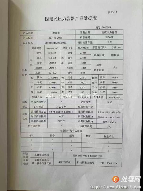 二手高壓反應(yīng)釜