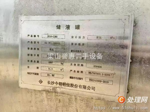 二手臥式儲罐