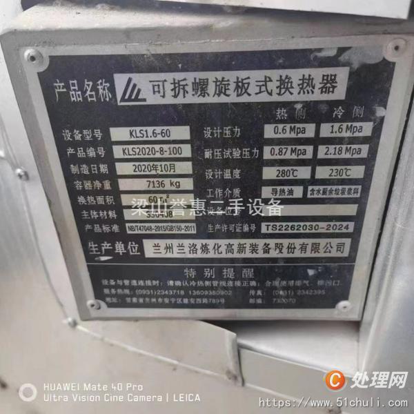 二手換熱器