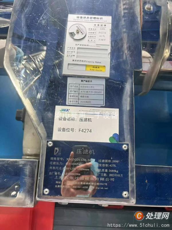 二手壓濾機(jī)