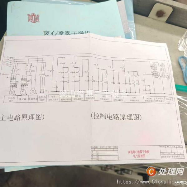 二手噴霧干燥機