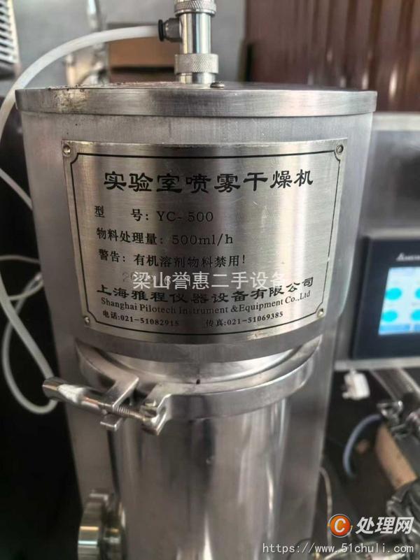二手噴霧干燥機