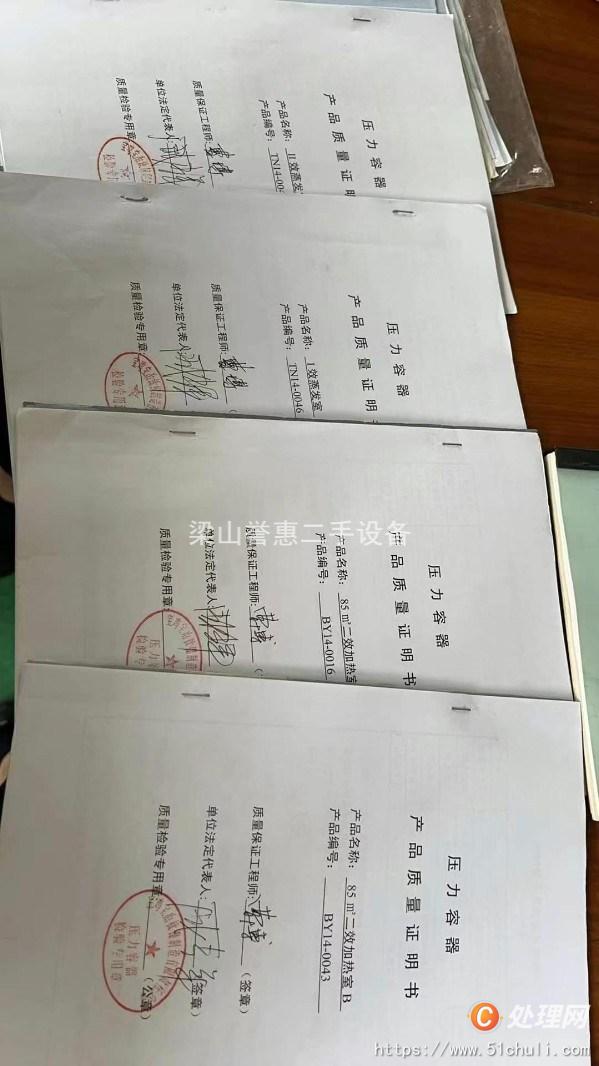 二手四效蒸發(fā)器