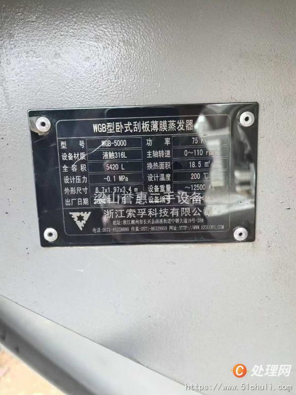 二手薄膜蒸發(fā)器