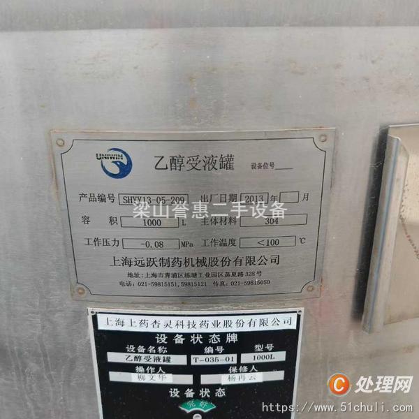 二手不銹鋼儲(chǔ)罐