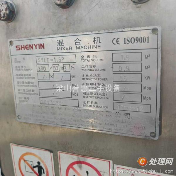 二手混合機(jī)