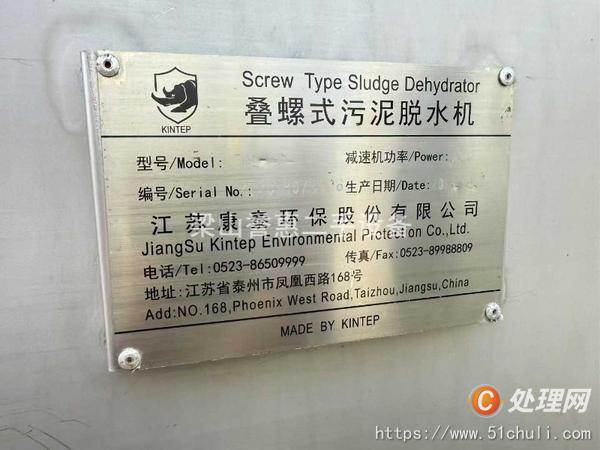 二手污泥脫水機