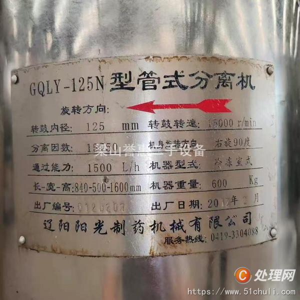 二手分離機(jī)