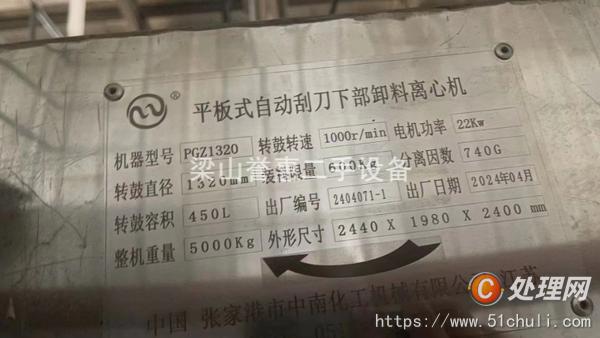 二手刮刀離心機