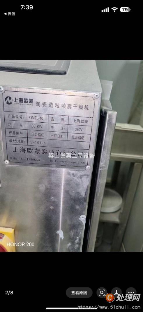 二手噴霧干燥機