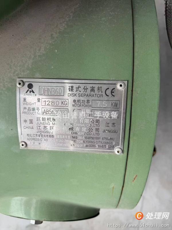 二手蝶式分離機