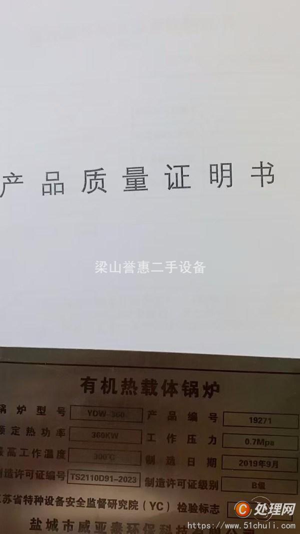 二手導(dǎo)熱油鍋爐