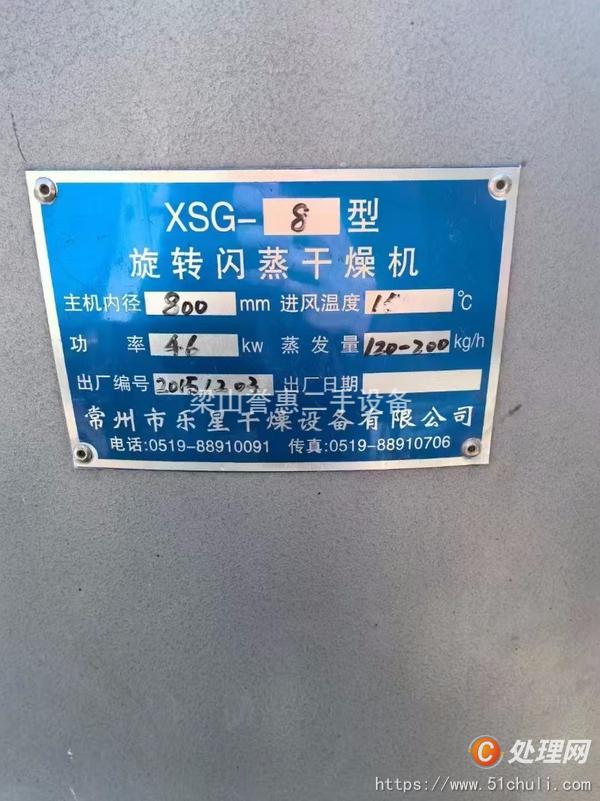 二手閃蒸干燥機(jī)