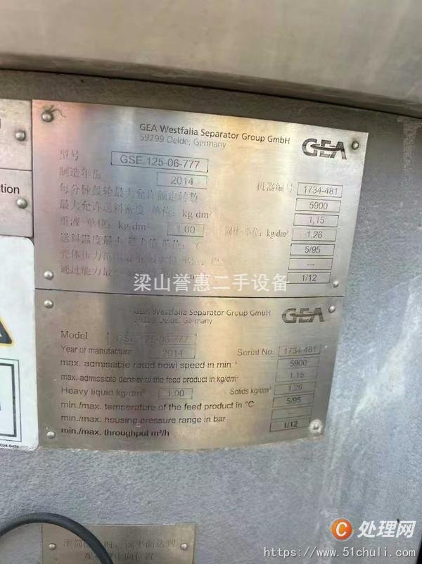 二手分離機(jī)