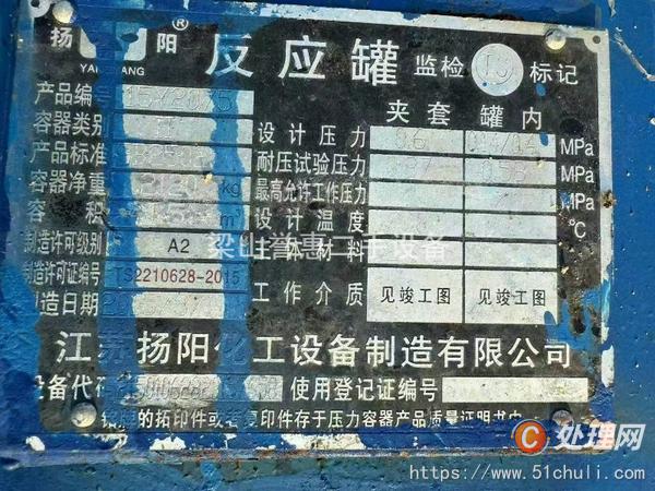 二手搪瓷反應(yīng)釜