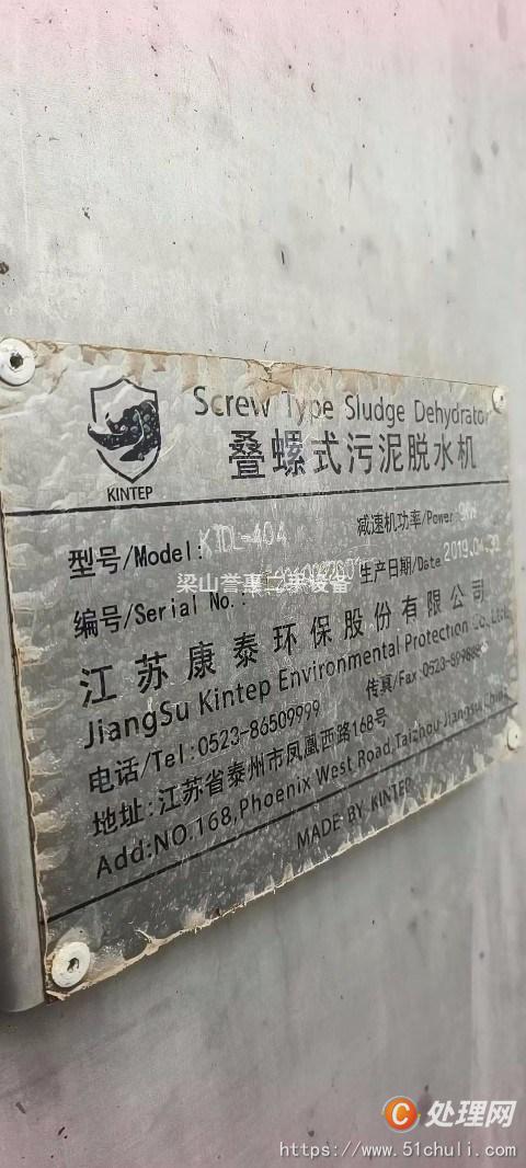 二手污泥脫水機
