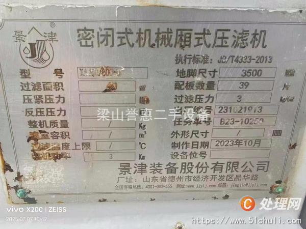 二手壓濾機(jī)