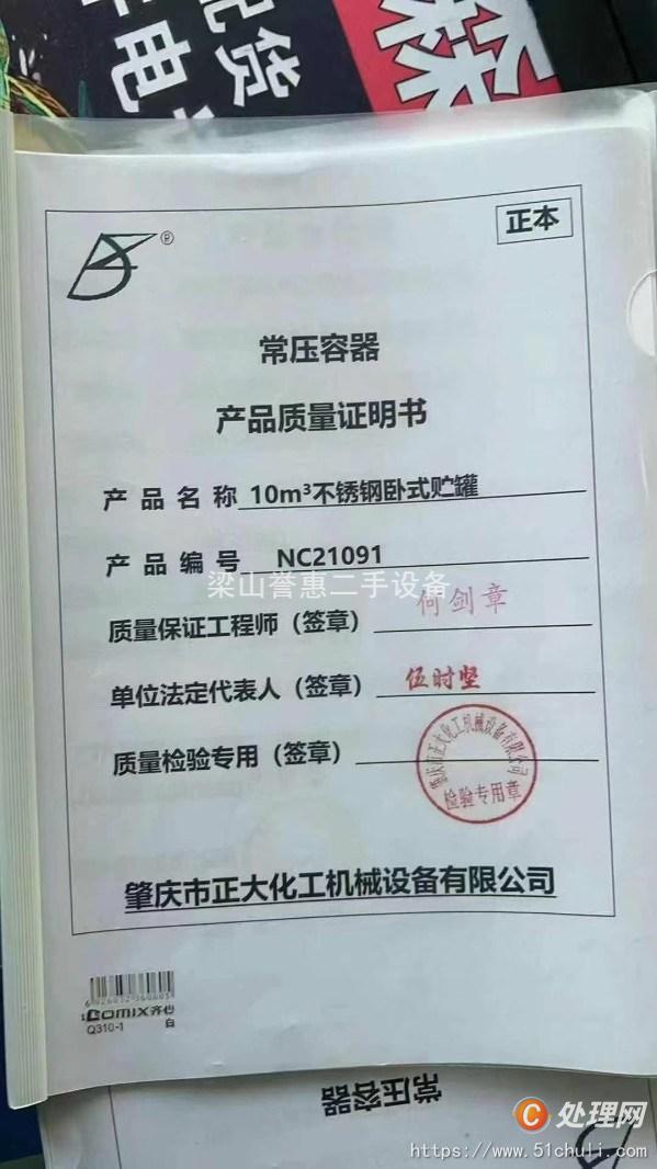 二手臥式儲罐