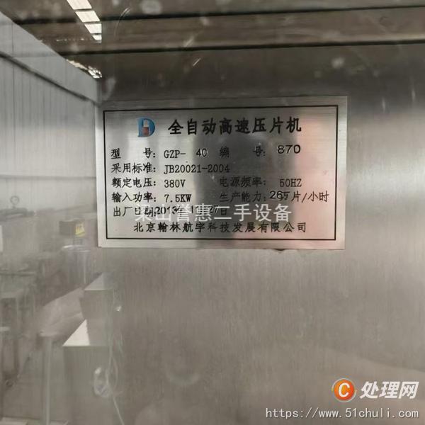 二手壓片機(jī)