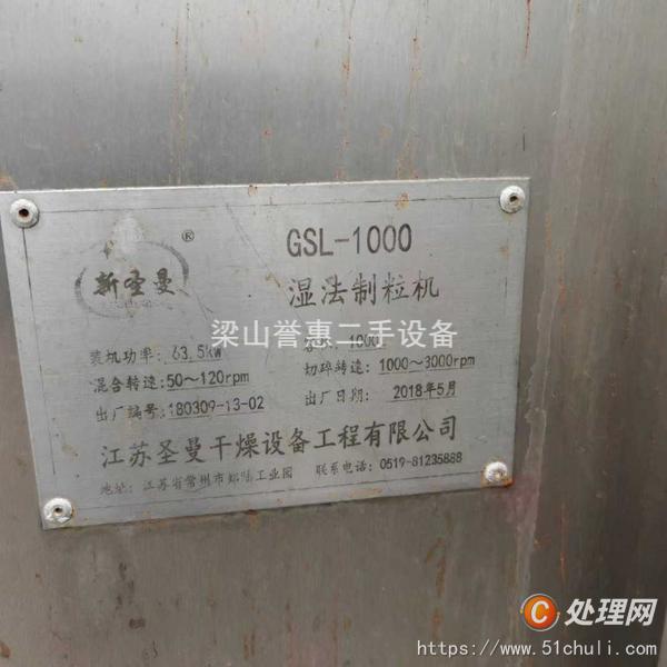 二手濕法制粒機(jī)
