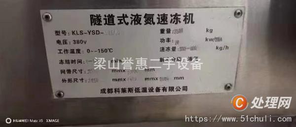 二手速凍機