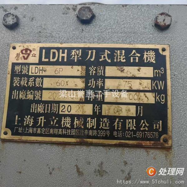 二手混合機