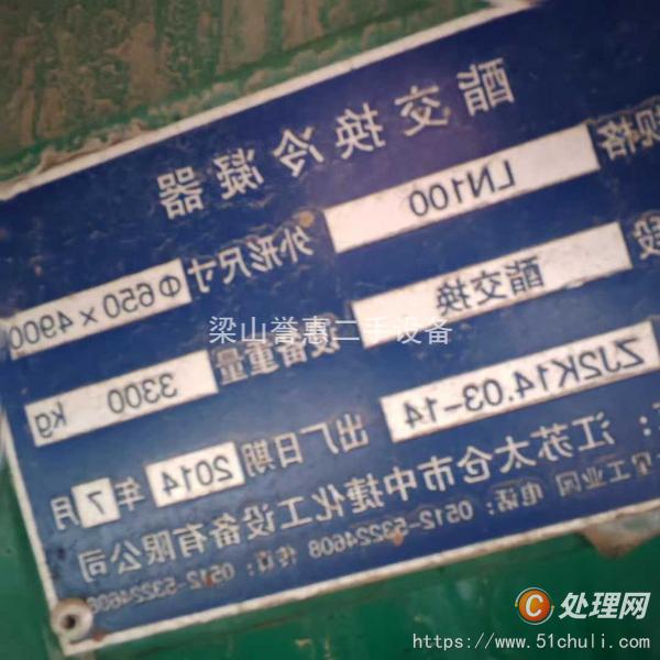 二手不銹鋼冷凝器