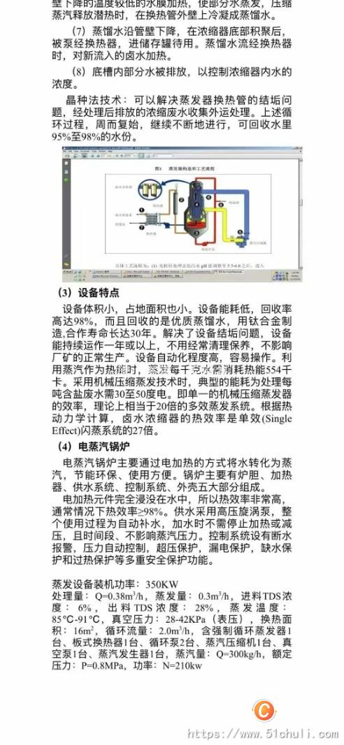 二手MVR蒸發(fā)器