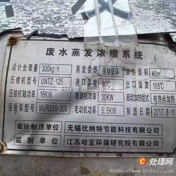 二手MVR蒸發(fā)器