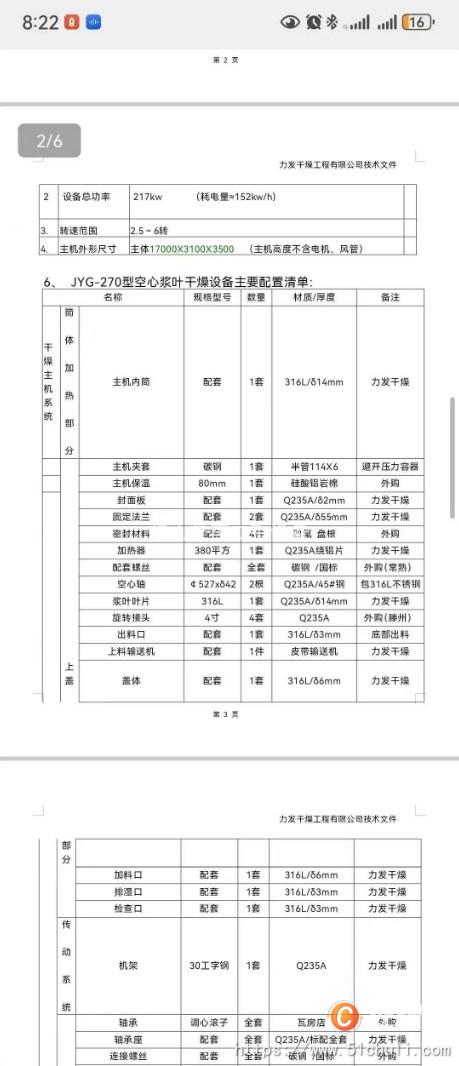 二手干燥機(jī)