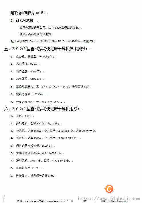 二手流化床干燥機(jī)