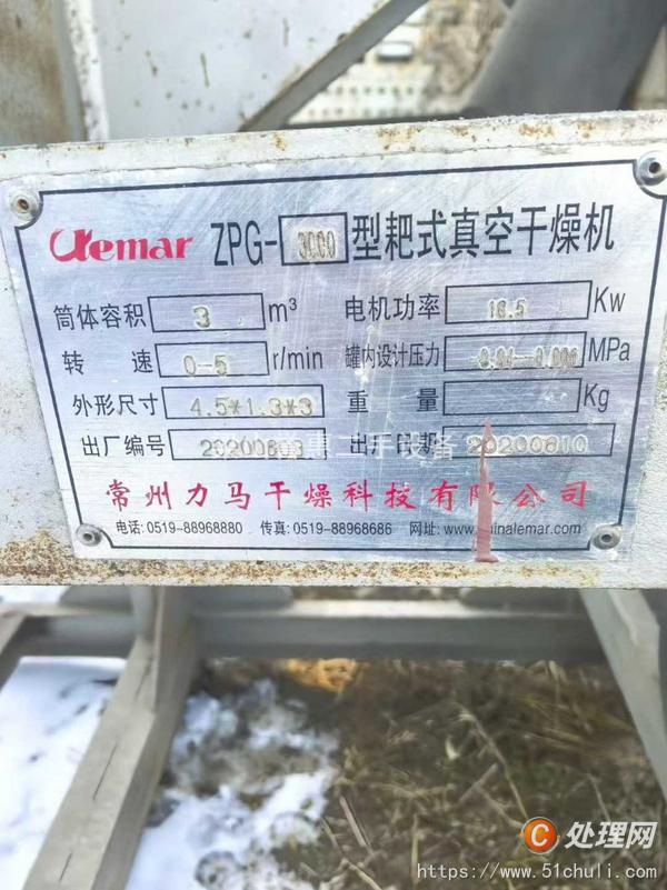 二手耙式干燥機(jī)