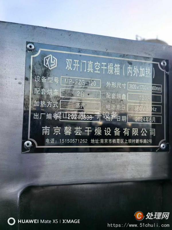 二手真空干燥機(jī)