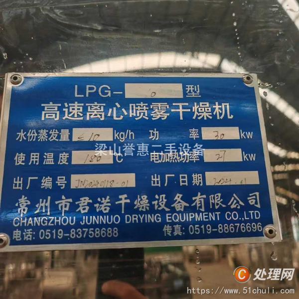 二手噴霧干燥機
