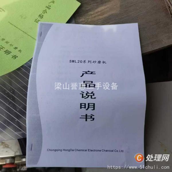二手砂磨機(jī)