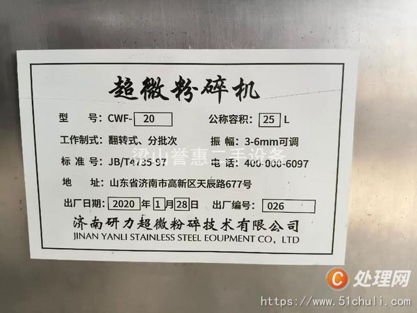 二手粉碎機