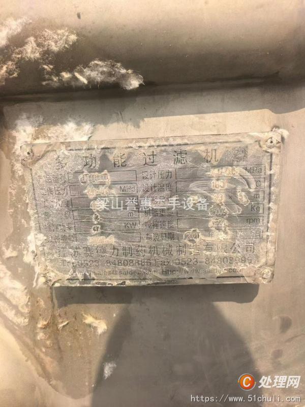 二手三合一過濾機