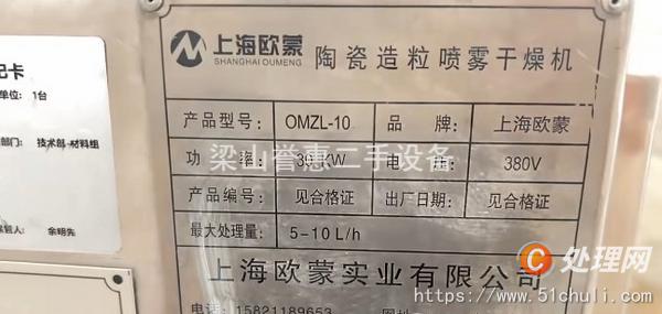 二手噴霧干燥機(jī)