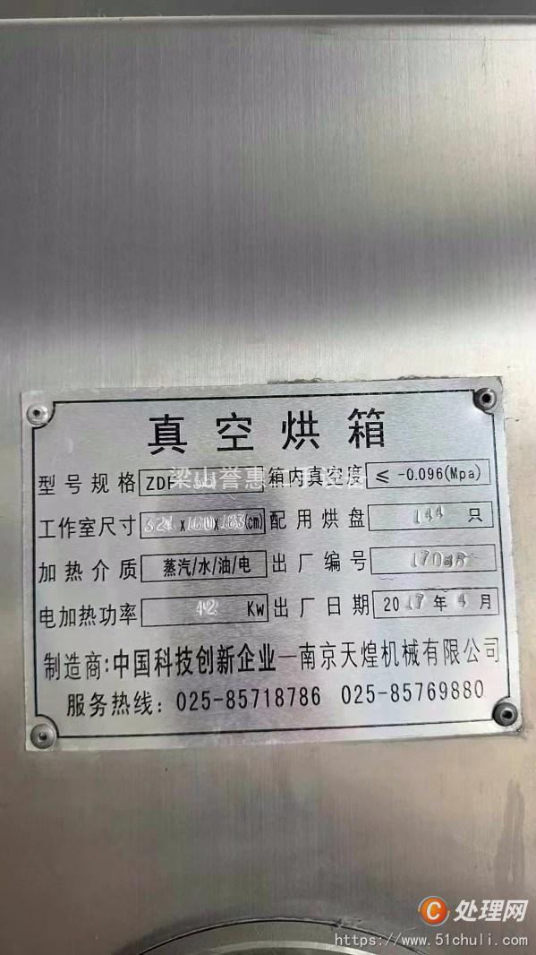 二手烘箱