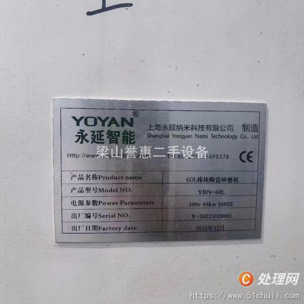 二手砂磨機